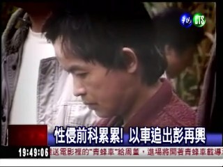 【法網專題】民國78年14歲就犯案! 姦殺魔頭彭再興伏法