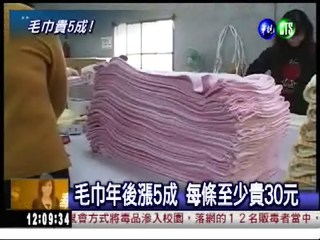 棉花產量不足 毛巾年後漲5成