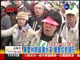 陳雲林造訪高市 綠營大規模抗議