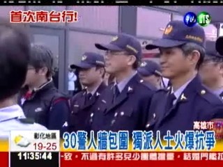 陳雲林訪高雄港 獨派火爆抗爭