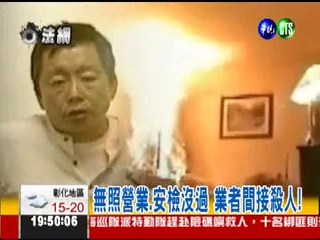 【法網專題】民國81年最狠的"爆"復! 神話KTV變火球