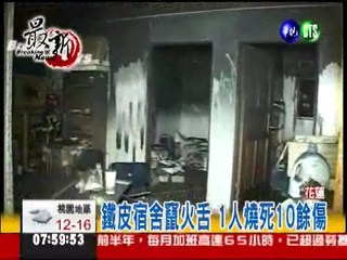 東華大學宿舍大火 1學生被燒死