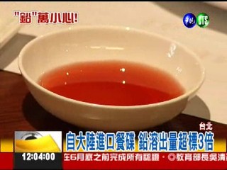 冶春茶社台北店 餐具驗出鉛毒