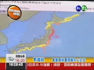 日本8.8強震 海嘯預估17:30抵台