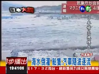 海嘯實驗成真 浪高達10公尺
