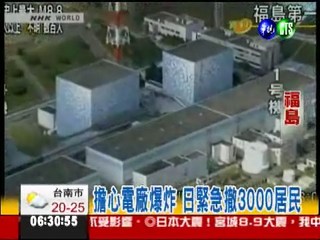 核電廠反應爐故障 民眾緊急撤離