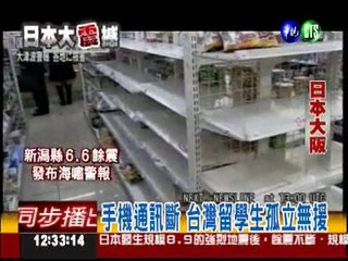 房屋好像快垮了! 台灣留學生尖叫