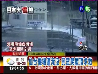 日本史上最大震 仙台逾300死