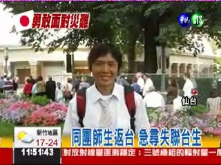2台灣學生失聯 最後身影在"松島"