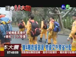 台灣搜救隊抵日 視需求提供救援