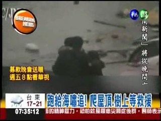 海嘯襲仙台 民眾驚恐等救援