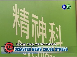 DISASTER COVERAGE CAUSES STRESS IN VIEWERS