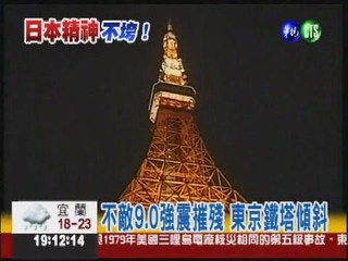東京鐵塔緊急修復 重新開放