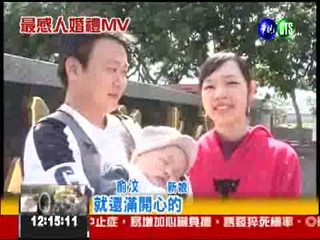 大嫂我們愛你! MV感動新娘