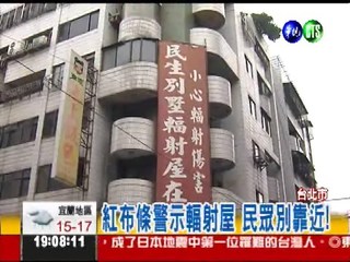 全台10戶輻射屋 8戶在台北市!