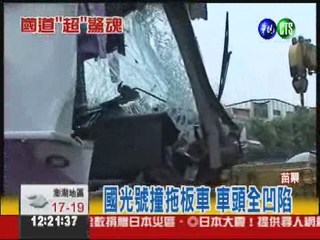 國光號撞貨拖板車 13乘客傷