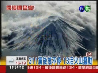 日東北6.5震 宮城再發海嘯警報