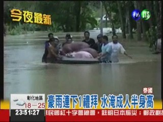 泰國暴雨21死 2千遊客困蘇美島
