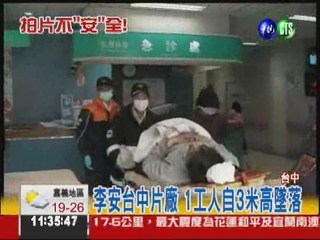 李安台中拍戲 1工人墜落受傷