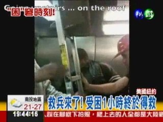 地鐵電梯故障 28人尷尬受困