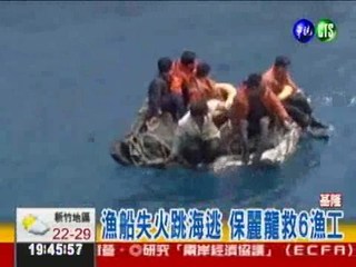 大陸漁船失火 海巡搶救跳海漁工