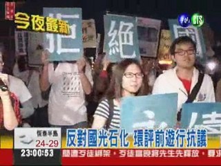 反國光石化 環團遊行抗議