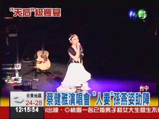 蔡健雅開唱 "人妻"孫燕姿助陣