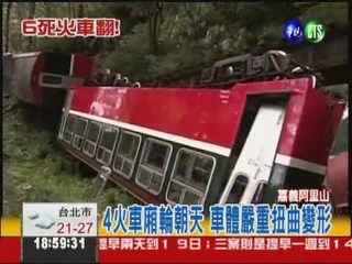 阿里山小火車翻覆 6死72輕重傷