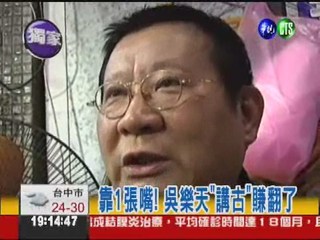 吳樂天列禁奢 華視獨家專訪