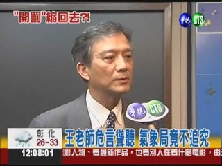 虎頭蛇尾? 氣象局嗆開罰又反悔