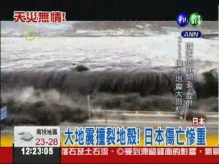太平洋板塊爆發! 大海嘯重創日本