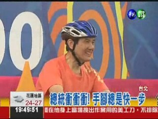 "行"遍台灣! 總統騎單車遊河濱