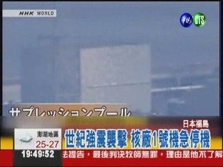 福島核廠爐心熔毀 非海嘯的錯?!
