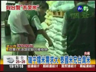 山寨台灣米賺翻 還是未來貨