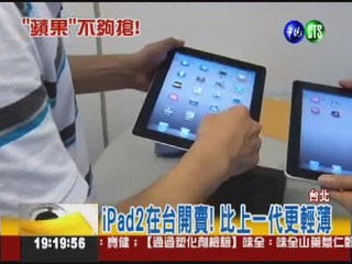 就要iPad2! 蘋果迷冒雨搶購