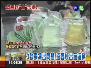 盛香珍果凍受汙 4000公斤還在賣!