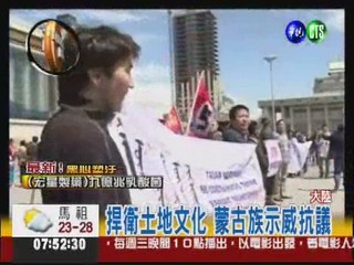 牧民遭撞輾斃 蒙古族示威抗議