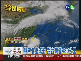 熱帶低壓成形 距台灣僅480公里