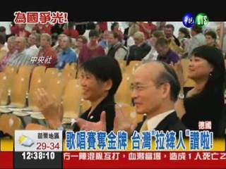 台灣"拉縴人" 德國歌唱賽奪金牌