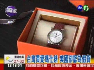 非原廠錶帶 精品真錶被當假貨