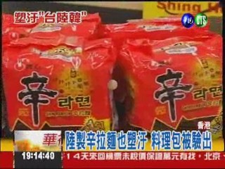 大陸製"辛拉麵" 香港驗出塑化劑