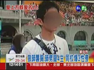 與國三男畸戀 女老師判刑2年