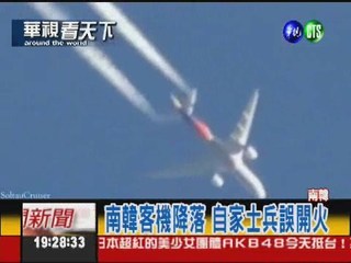南韓士兵搞烏龍 險誤擊自家飛機