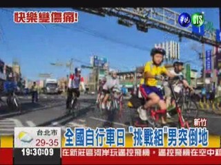 騎自行車挑戰48公里 男倒地不治