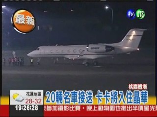 女神降臨! 卡卡專機抵達台灣