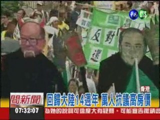 香港回歸14週年 10萬人上街頭