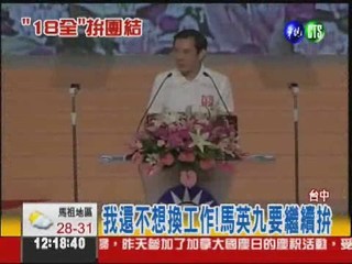 國民黨18全會 正式通過馬吳配