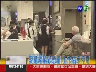 台北永康商圈停電 客人摸黑用餐