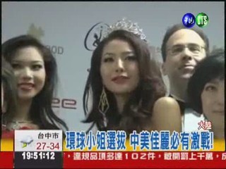 2011中國小姐 上海名模摘后冠