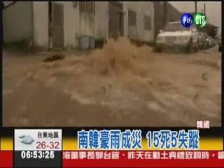 南韓豪雨成災 15死5失蹤